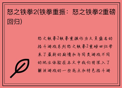 怒之铁拳2(铁拳重振：怒之铁拳2重磅回归)