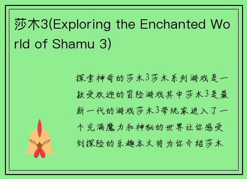 莎木3(Exploring the Enchanted World of Shamu 3)