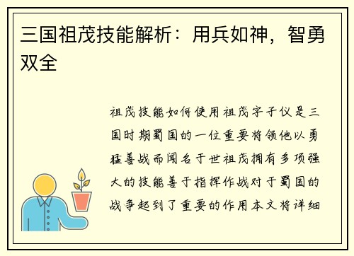 三国祖茂技能解析：用兵如神，智勇双全